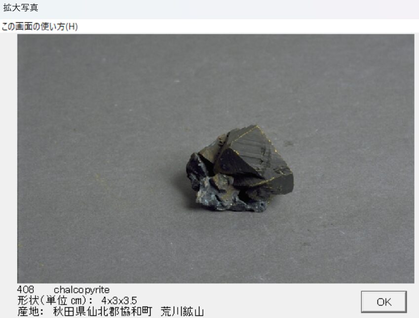 黄銅鉱 秋田県仙北郡協和町　荒川鉱山 003 出典：本邦鉱物標本　